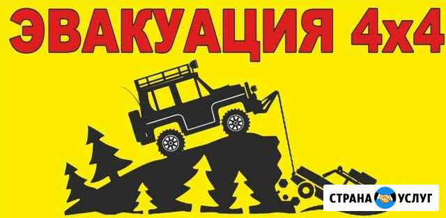 Внедорожная эвакуация 4х4 Киржач - изображение 1