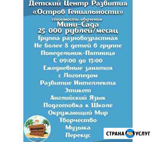 Детский центр развития Остров гениальности Москва