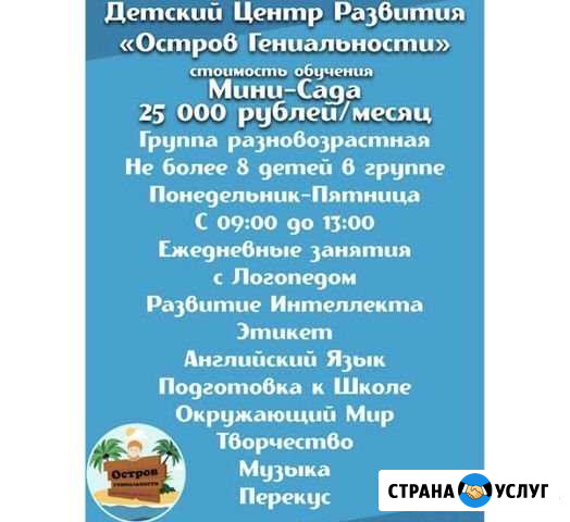 Детский центр развития Остров гениальности Москва - изображение 1