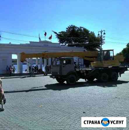 Услуги автокрана Севастополь Севастополь