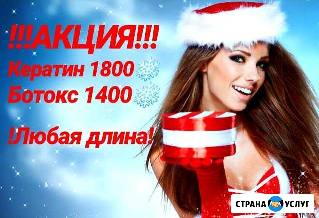 Кератиновое выпрямление на дому в Ангарске Ангарск - изображение 1