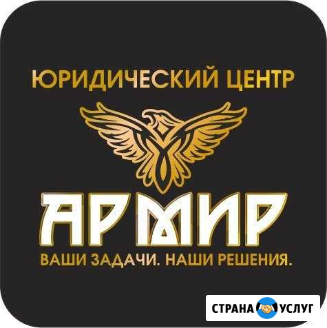Юридические услуги Дмитров - изображение 1