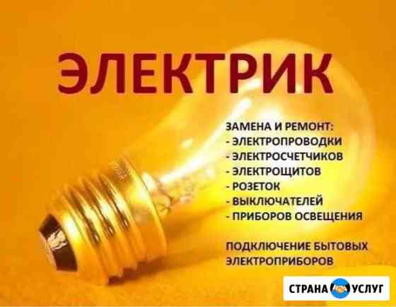 Электрик Грозный
