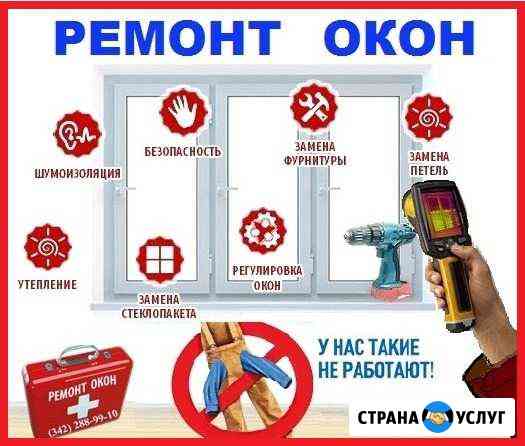 Ремонт и регулировка окон Кемерово