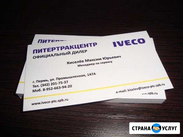 Печать визиток Пермь - изображение 1