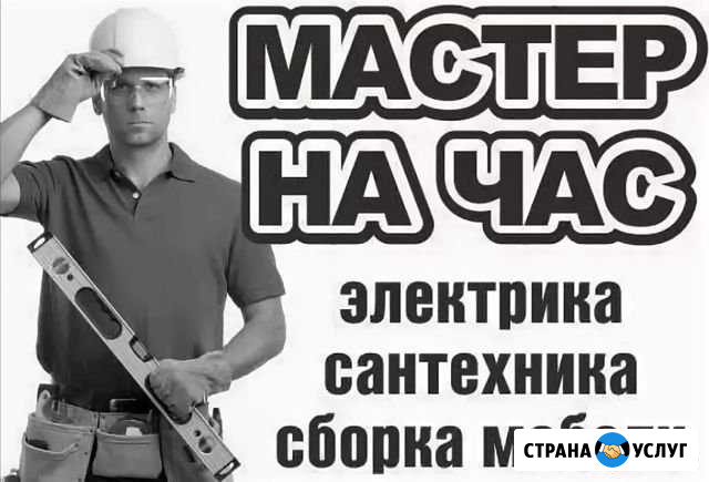 Мастер на Час Кемерово - изображение 1