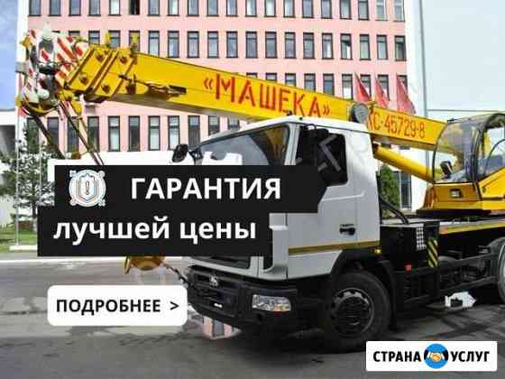 Аренда автокрана Челябинск
