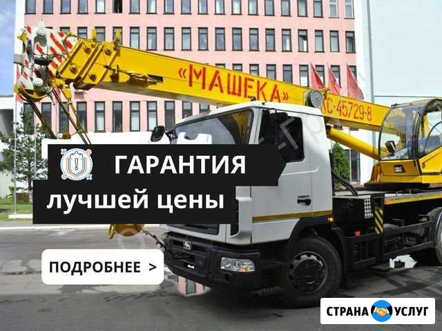Аренда автокрана Челябинск - изображение 1