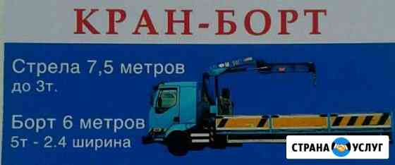 Кран борт Чайковский