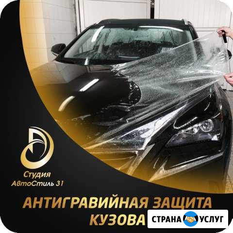 Антигравийная защита кузова полиуретаном Строитель - изображение 1