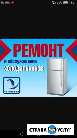 Ремонт холодильников Элиста - изображение 1