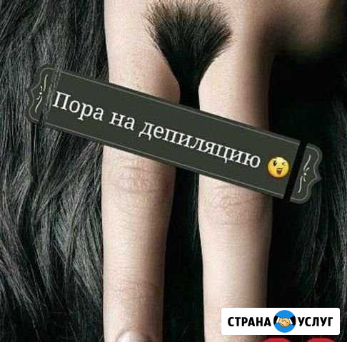 Шугаринг Хабаровск - изображение 1