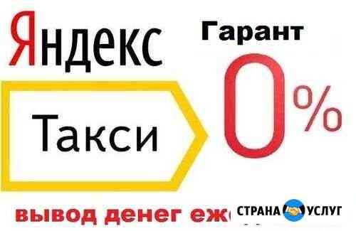 Подключение к Яндекс Такси Оренбург