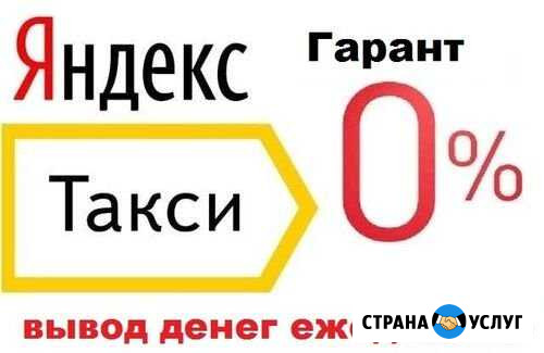 Подключение к Яндекс Такси Оренбург - изображение 1