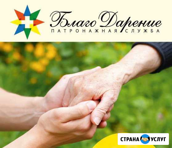 Услуги сиделок, уход за больными Нижний Новгород - изображение 1