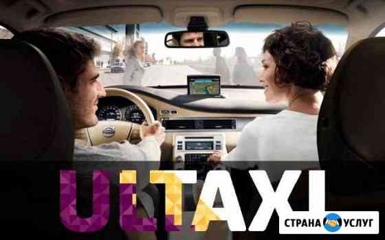 Аренда авто под такси в сервисе ultaxi Ульяновск