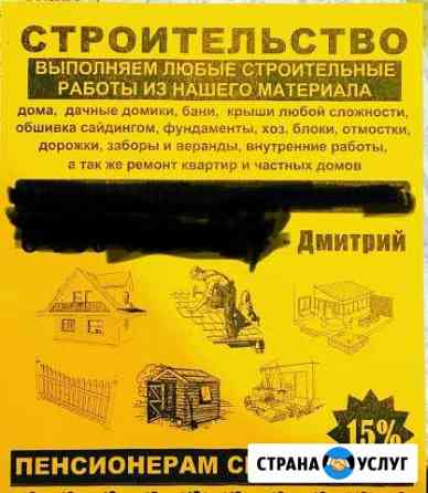 Строительство выполняем любые строительные работы Байкит