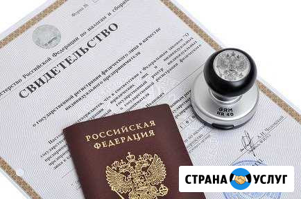 Регистрация, ликвидация ип/ооо без госпошлины Благовещенск - изображение 1