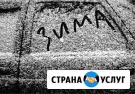 Отогрев авто Ангарск Ангарск