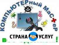 Ремонт и настройка компьютеров у Вас дома Екатеринбург