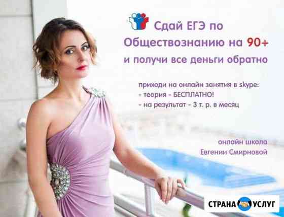 Подготовка к егэ и огэ - Обществознание на 90+ Симферополь