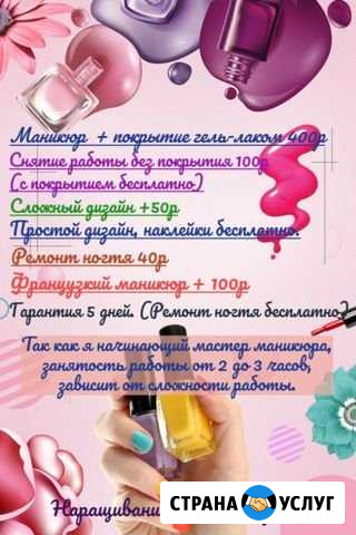 Мастер маникюра Краснотурьинск - изображение 1