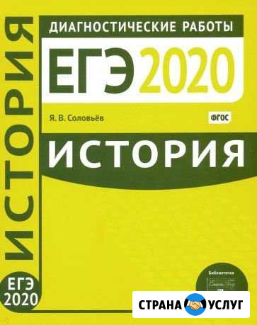 Репетитор по истории Сосновка - изображение 1