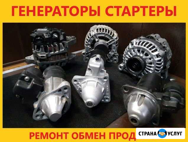 Ремонт генераторов и стартеров Москва - изображение 1