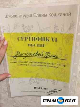 Маникюр Пермь