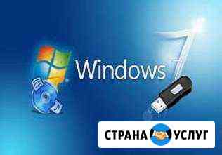 Установка любой Windows, выезд, ремонт Уфа