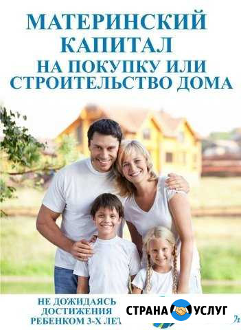 Реализация материнского капитала Белая Глина - изображение 1