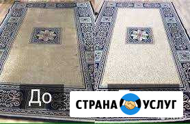 Стирка и химчистка ковров Майкоп - изображение 1