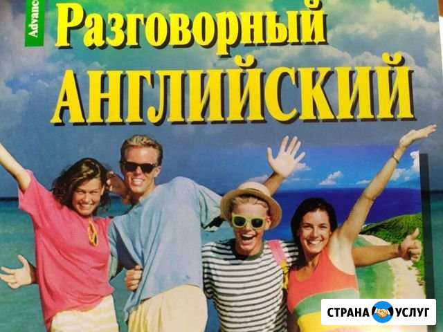 Репетитор.Английский язык любой возраст и уровень Домодедово - изображение 1