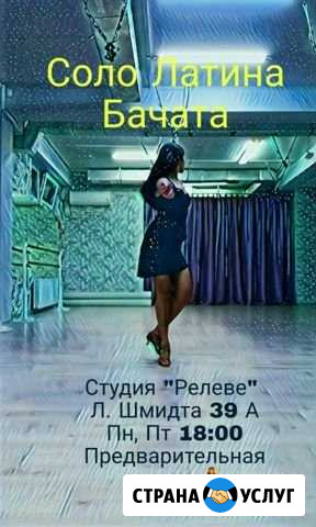 Набор в женскую группу Новороссийск - изображение 1