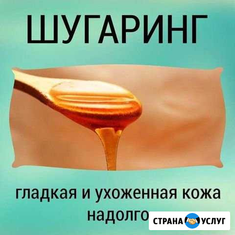 Шугаринг Норильск - изображение 1
