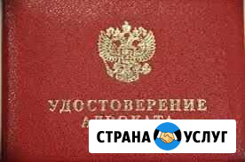 Адвокат Хабаровск - изображение 1