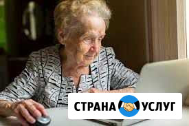 Обучение компьютерной грамотности дистанционно Керчь - изображение 1