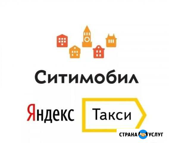 Подключение к яндекс такси и такси ситимобил Видное - изображение 1