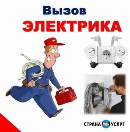 Услуги электрика Воскресенск