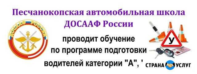 Обучение вождению Песчанокопское - изображение 1