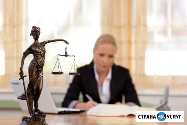 Юридические услуги Железногорск - изображение 1
