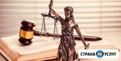 Юридические услуги Представительство в суде, консу Коломна