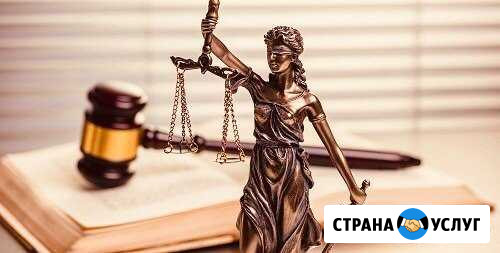 Юридические услуги Представительство в суде, консу Коломна - изображение 1