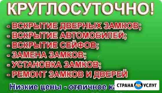 Вскрытие и установка замков квартир, автомобилей Уфа