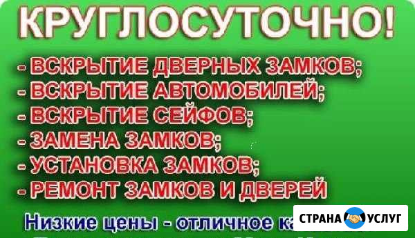 Вскрытие и установка замков квартир, автомобилей Уфа - изображение 1