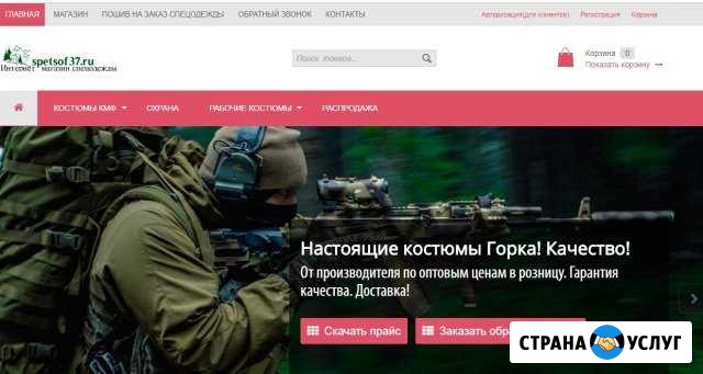 Создание сайтов,интернет магазинов Иваново - изображение 1