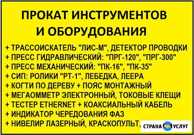 Прокат,аренда,трассоискатель,детектор,сип,пресс Кемерово - изображение 1
