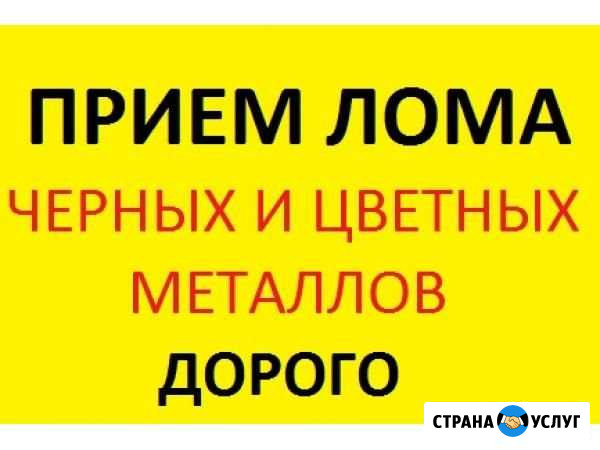 Вывоз металлолома,самовывоз металла,вывоз лома Мурино - изображение 1