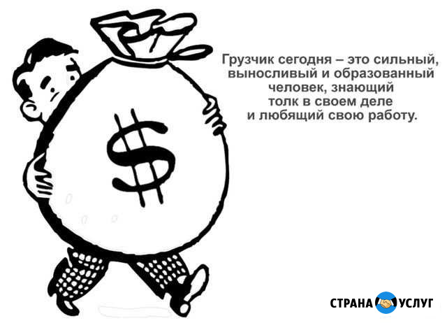 Грузчики Калуга - изображение 1