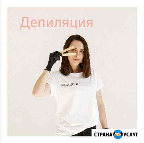 Депиляция Набережные Челны